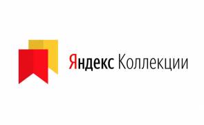 Настройка модуля Яндекс.Коллекции