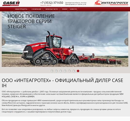 Интерагротех