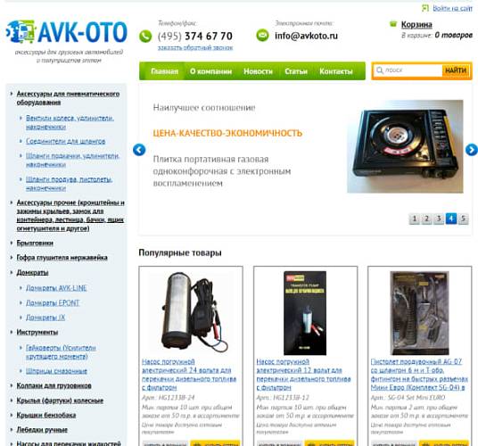 АВК-ОТО