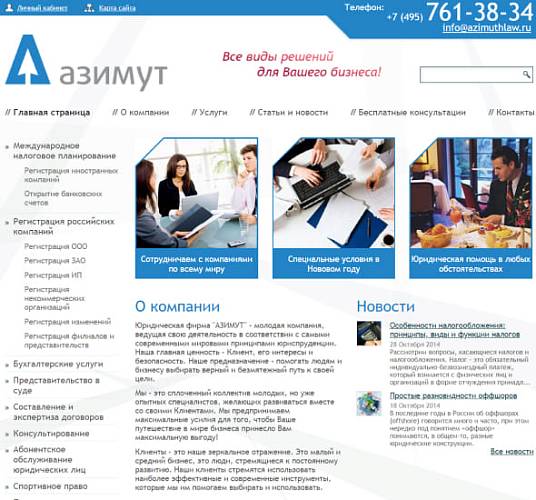 Юрфирма "АЗИМУТ"